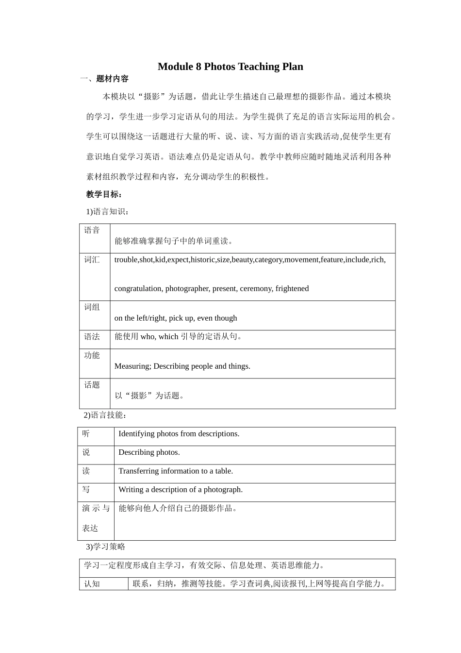 九年级英语Photos全模块教案新人教版_第1页