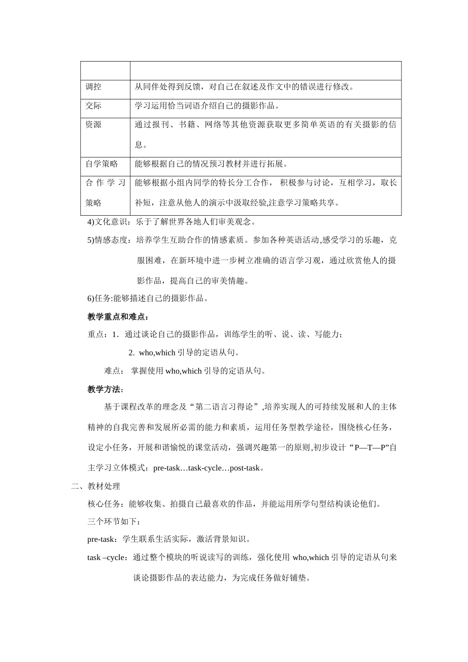 九年级英语Photos全模块教案新人教版_第2页