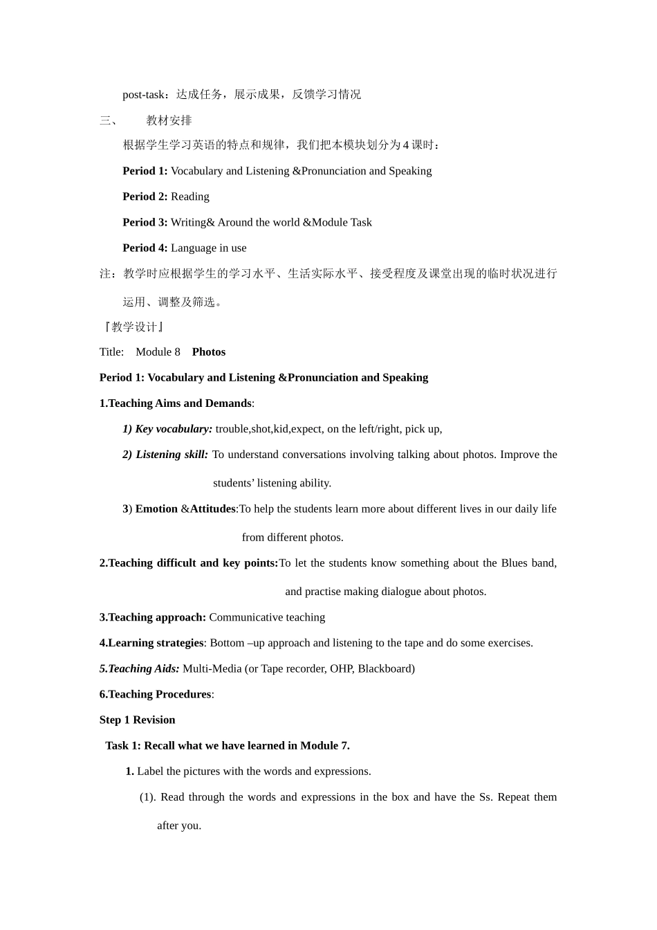 九年级英语Photos全模块教案新人教版_第3页