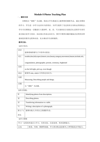 九年级英语Photos全模块教案新人教版