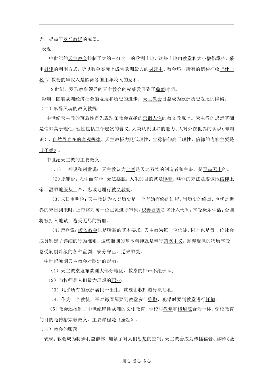高中历史：专题五 欧洲宗教改革 教案 人民版07版选修1_第2页