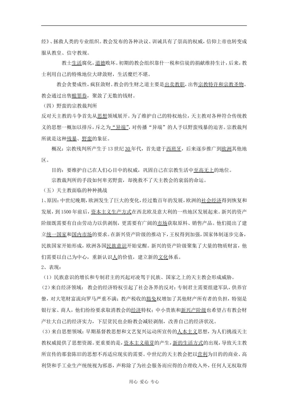 高中历史：专题五 欧洲宗教改革 教案 人民版07版选修1_第3页