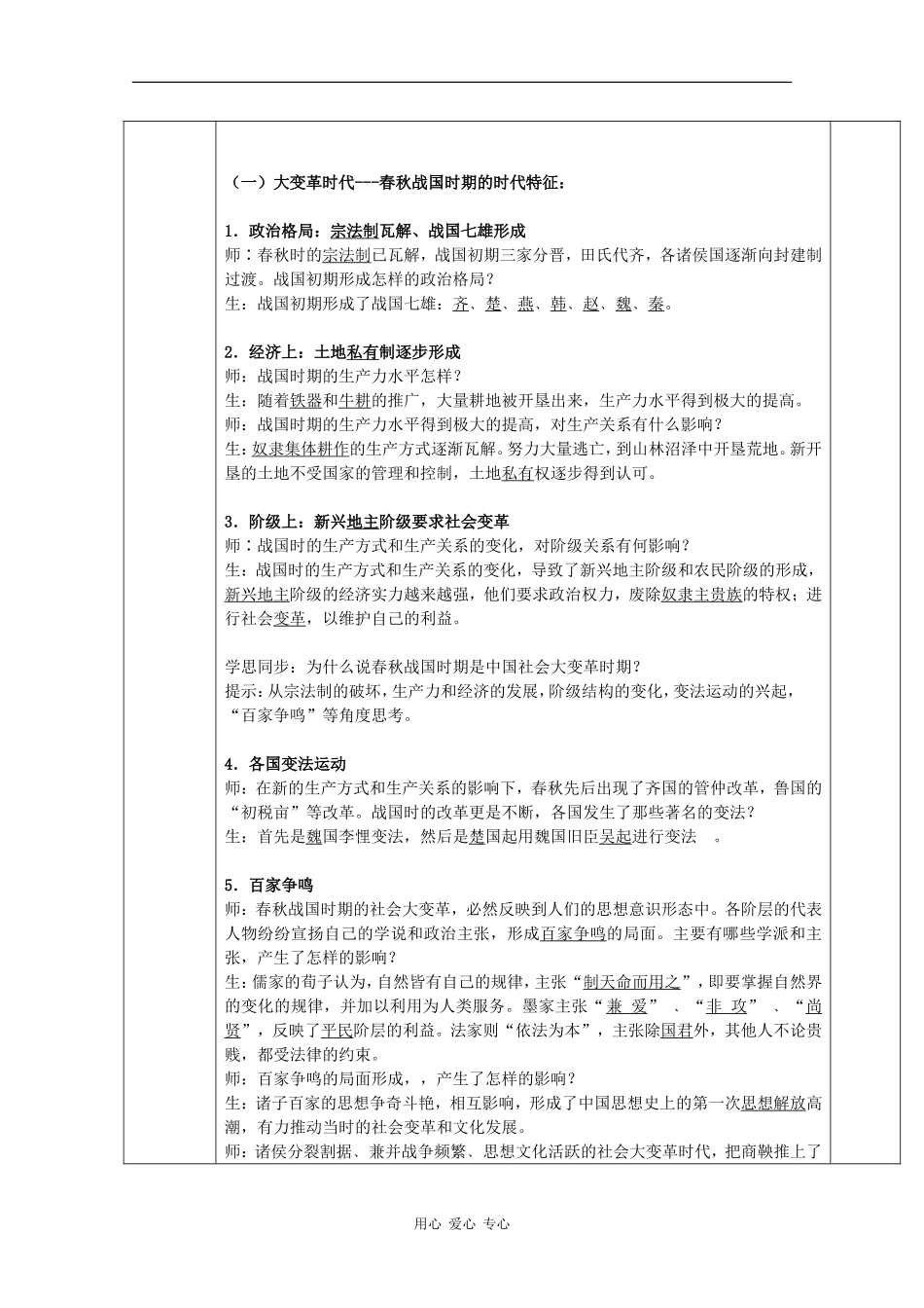 高中历史：专题二 商鞅变法 教案 人民版07版选修1_第2页