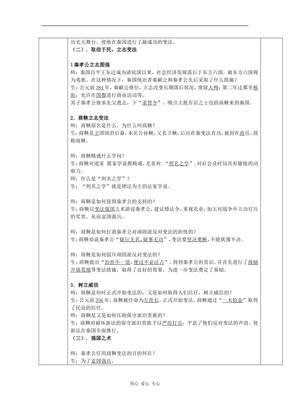 高中历史：专题二 商鞅变法 教案 人民版07版选修1_第3页