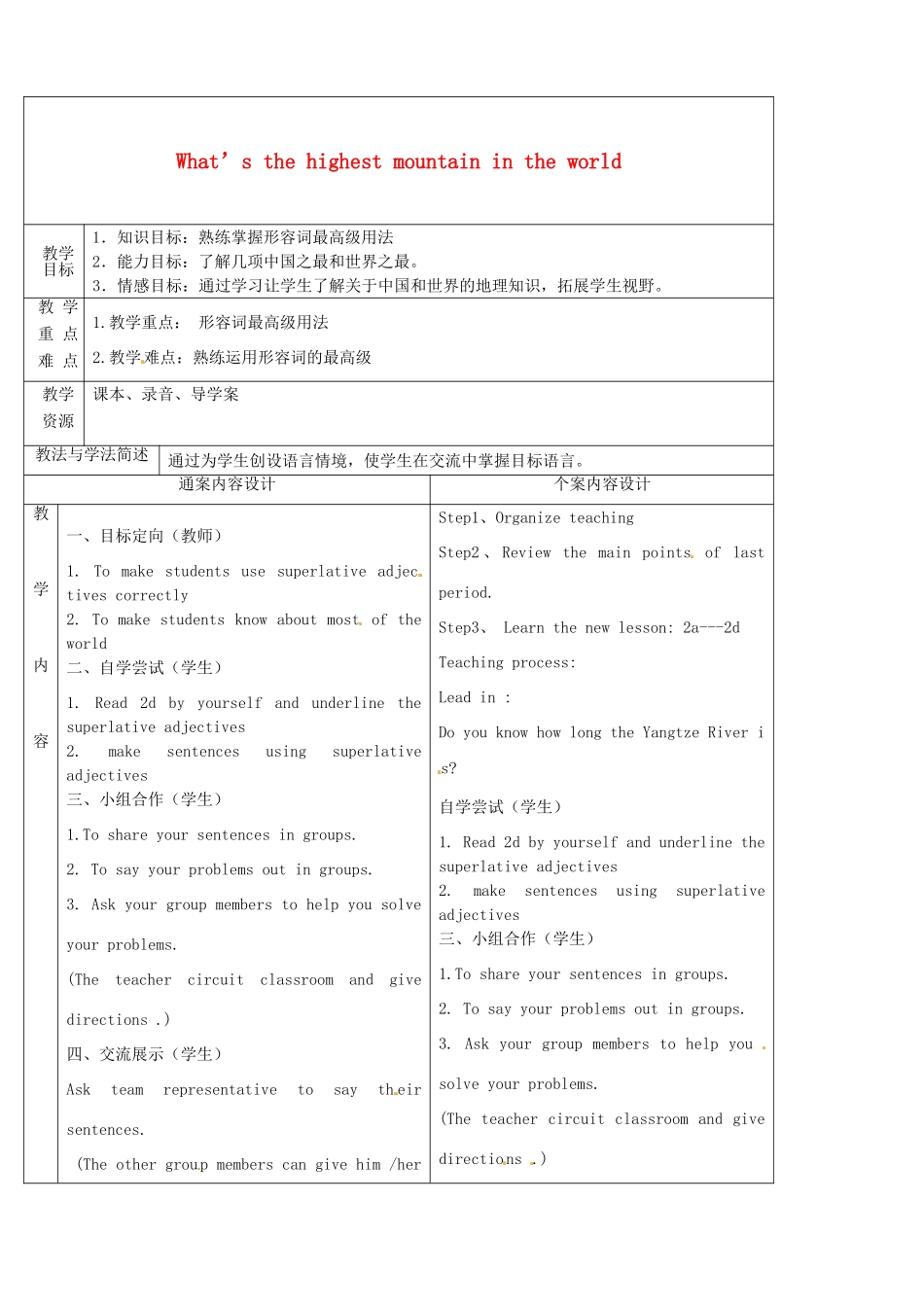 八年级英语上册 Unit 5 What’s the highest mountain in the world教案4 （新版）鲁教版-（新版）鲁教版初中八年级上册英语教案_第1页