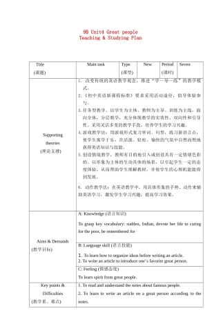 九年级英语下册 9B Unit4 Great people教案 牛津版