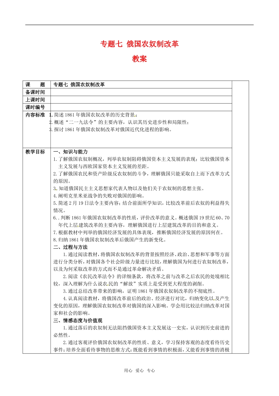 高中历史：专题七《俄国农奴制改革》教案人民版选修1_第1页