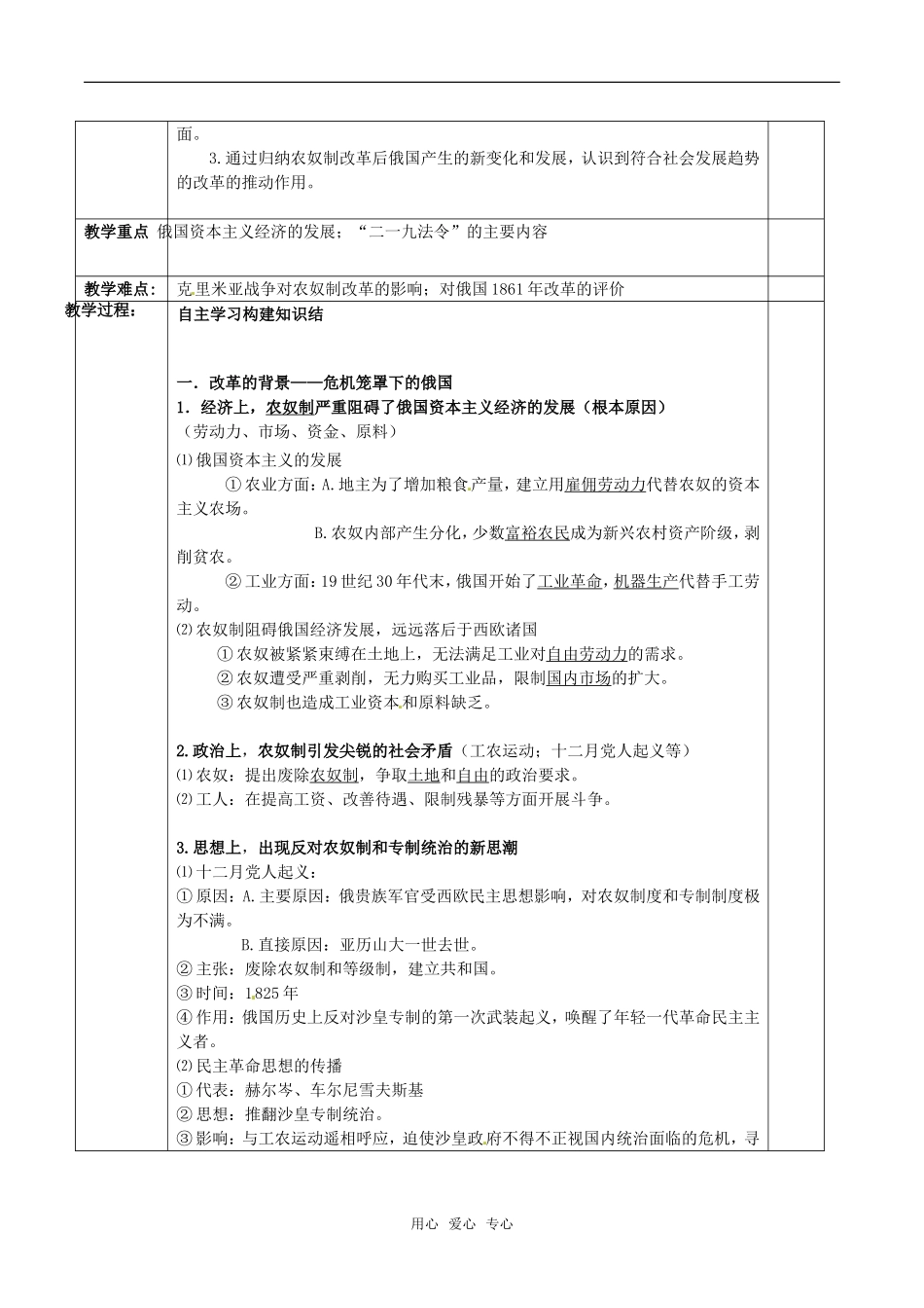 高中历史：专题七《俄国农奴制改革》教案人民版选修1_第2页