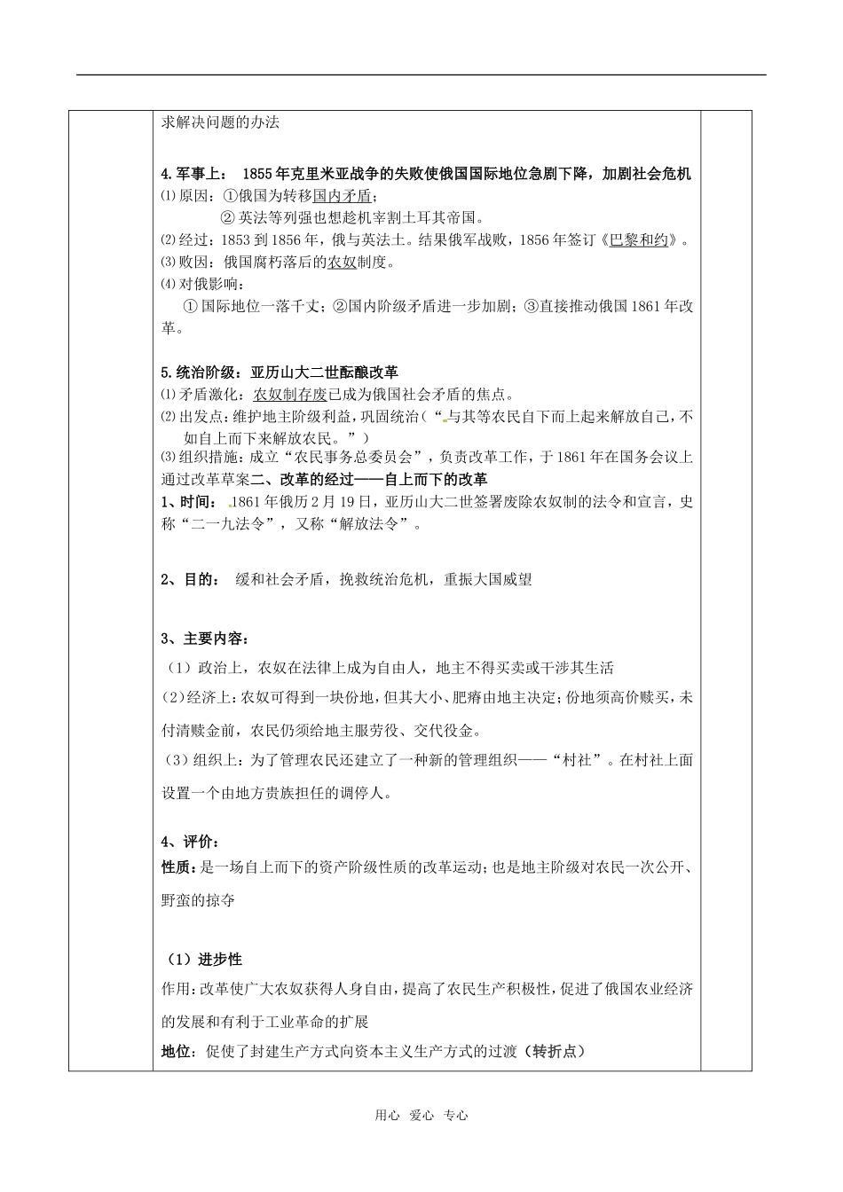 高中历史：专题七《俄国农奴制改革》教案人民版选修1_第3页