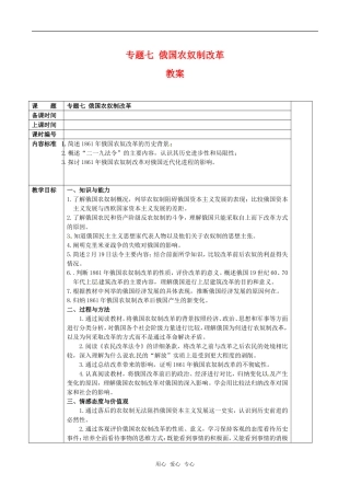 高中历史：专题七《俄国农奴制改革》教案人民版选修1