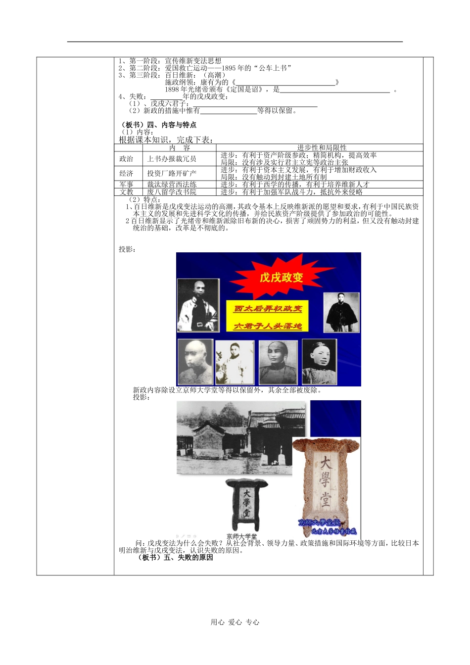 高中历史：专题九 戊戌变法 教案 人民版07版选修1_第3页