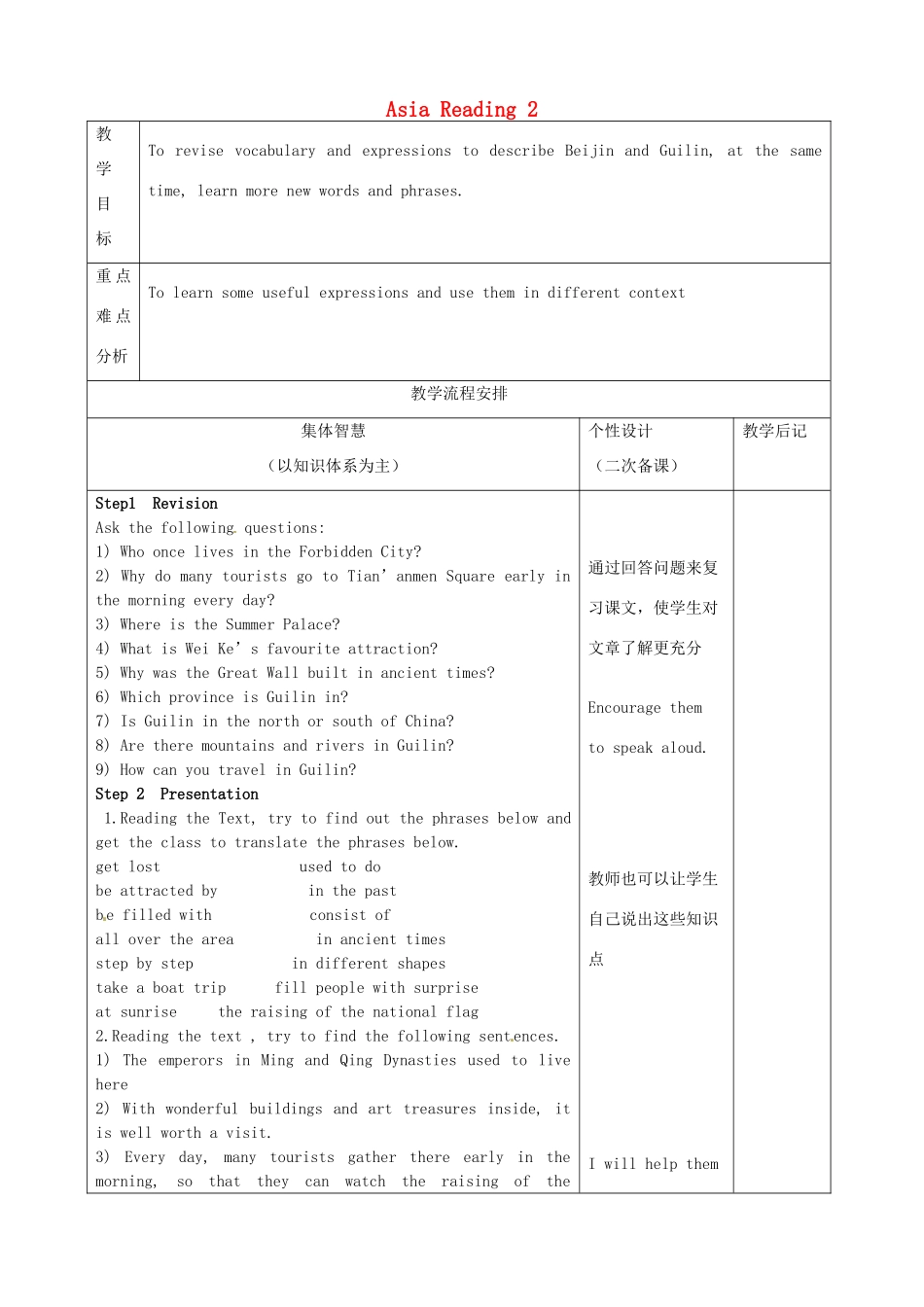 九年级英语下册 Unit 3 Asia Reading 2教案 牛津版-牛津版初中九年级下册英语教案_第1页