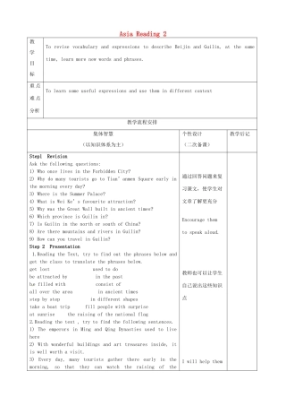 九年级英语下册 Unit 3 Asia Reading 2教案 牛津版-牛津版初中九年级下册英语教案