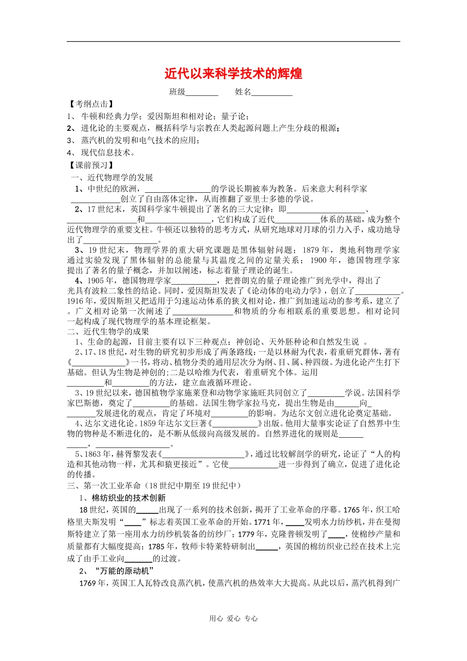 高中历史：专题七《近代以来科学技术的辉煌教案》单元测试（新人民版必修3）_第1页