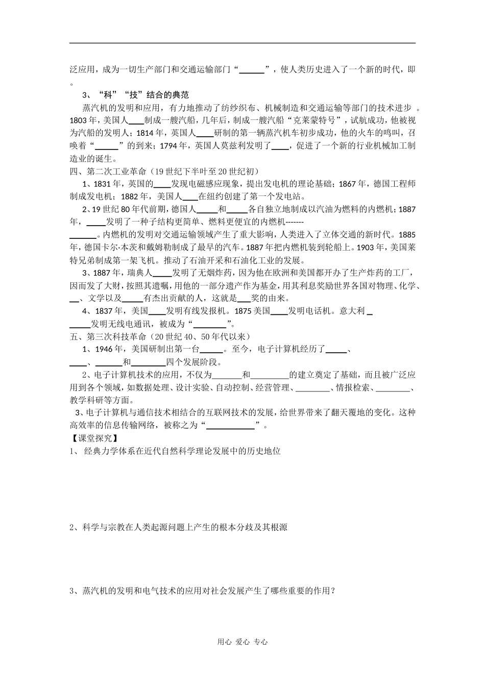 高中历史：专题七《近代以来科学技术的辉煌教案》单元测试（新人民版必修3）_第2页