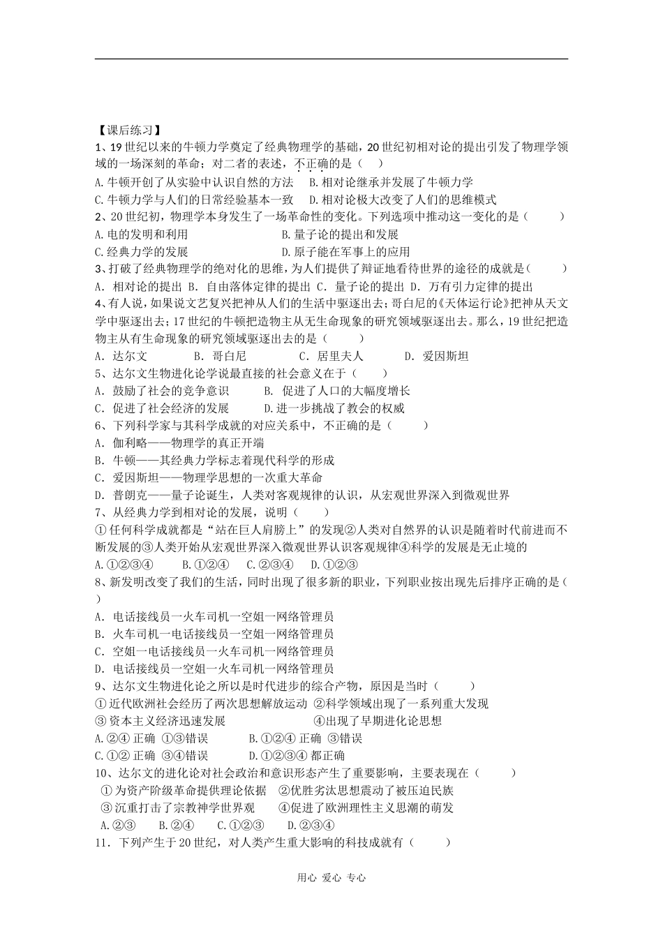 高中历史：专题七《近代以来科学技术的辉煌教案》单元测试（新人民版必修3）_第3页