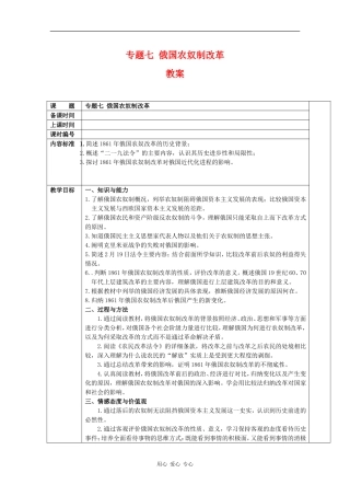 高中历史：专题七 俄国农奴制改革 教案 人民版07版选修1