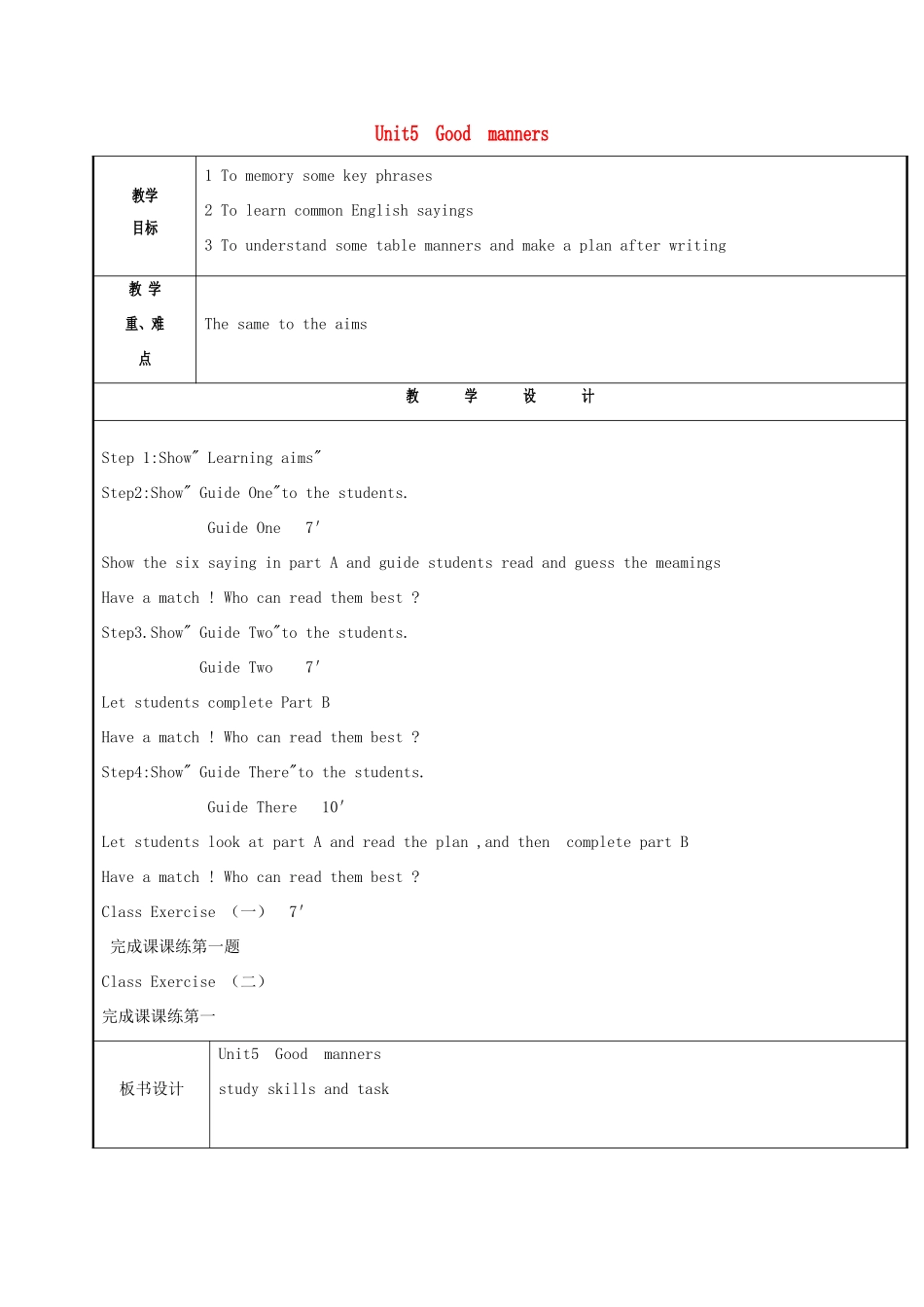 八年级英语下册 Unit 5 Good manners study skills and task教案 （新版）牛津版-（新版）牛津版初中八年级下册英语教案_第1页