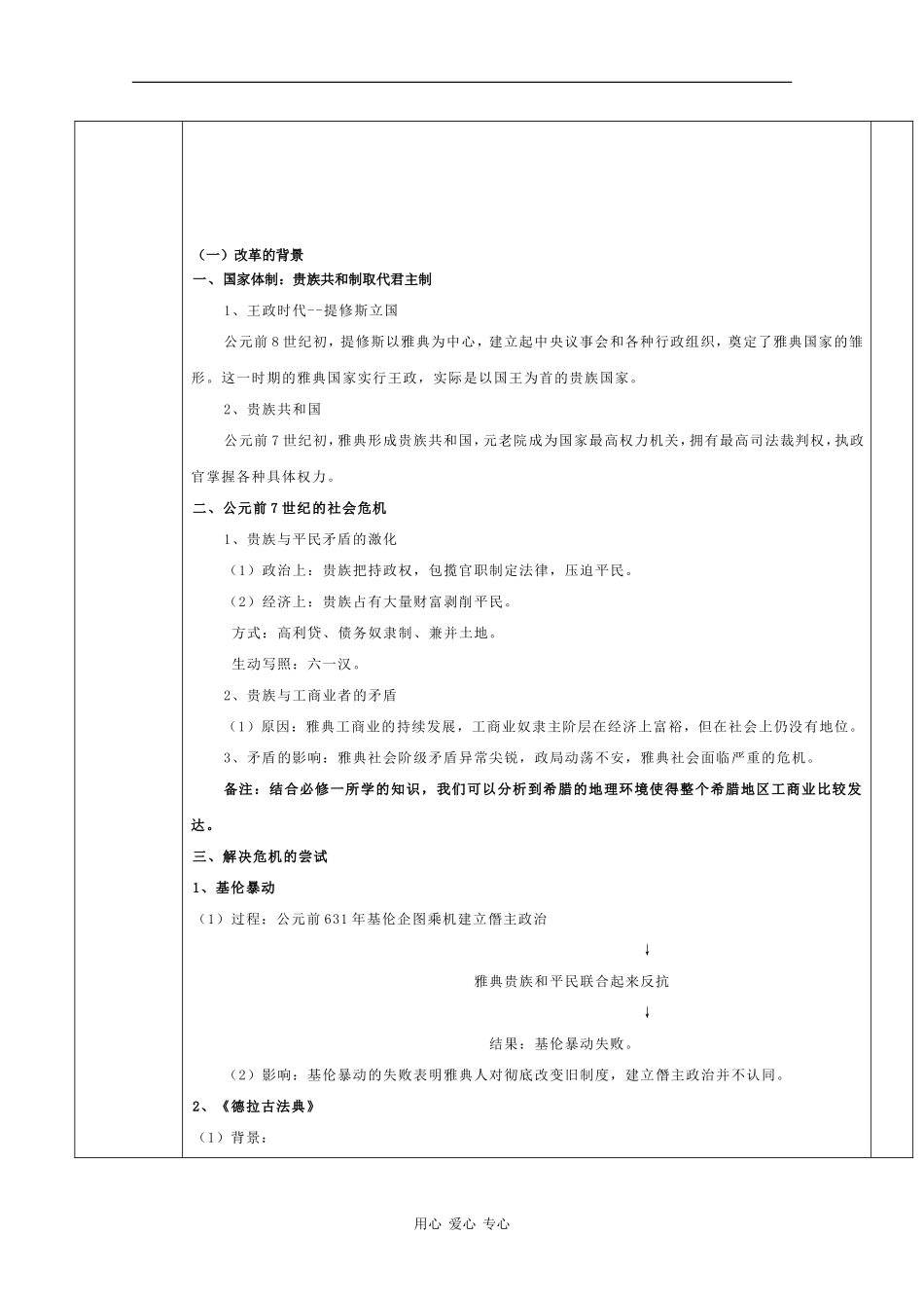 高中历史：专题一 梭伦改革 教案 人民版07版选修1_第2页