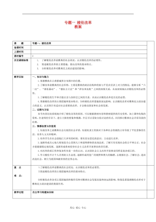 高中历史：专题一 梭伦改革 教案 人民版07版选修1