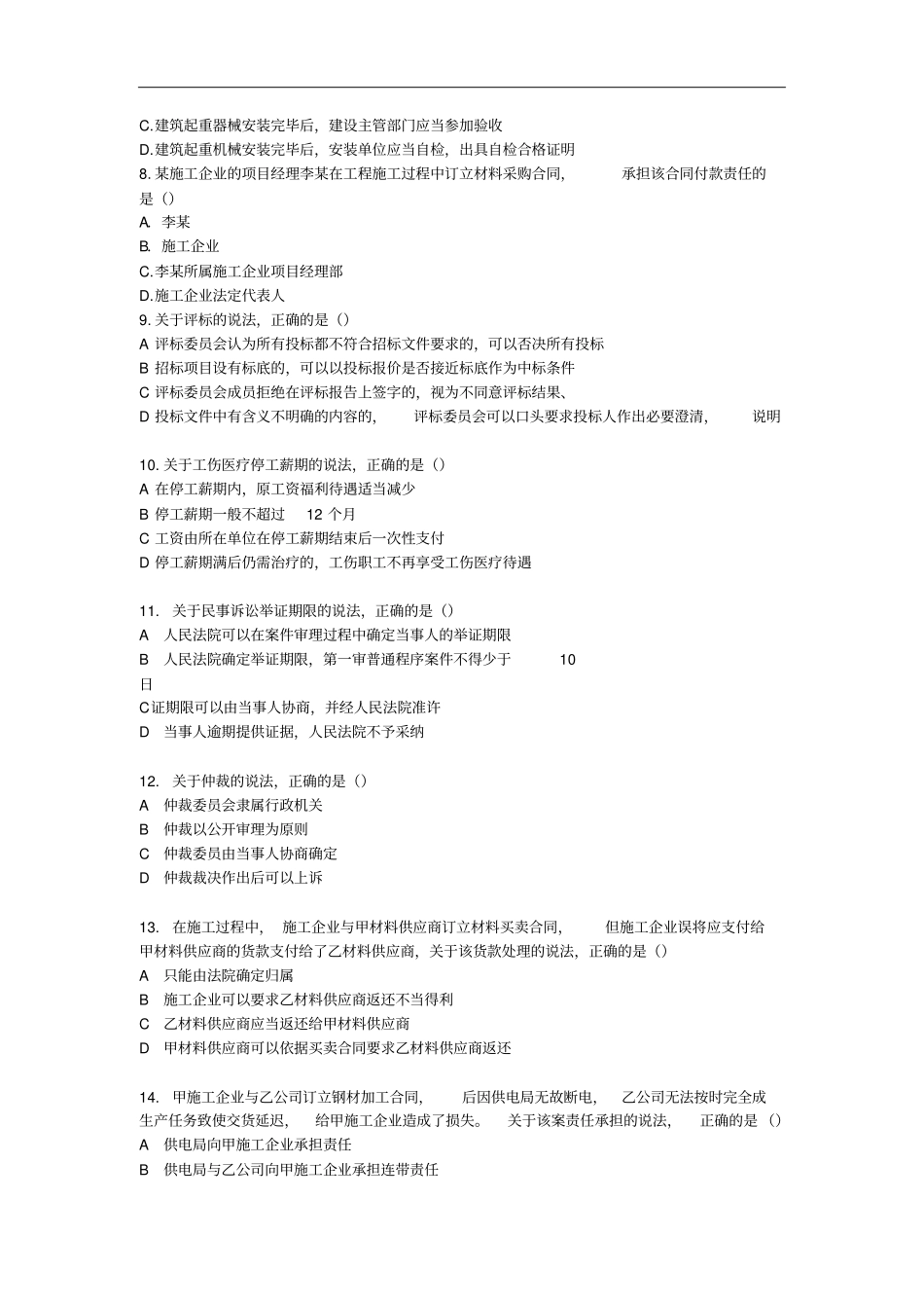 2016一建法规-真题与答案分开解读_第2页