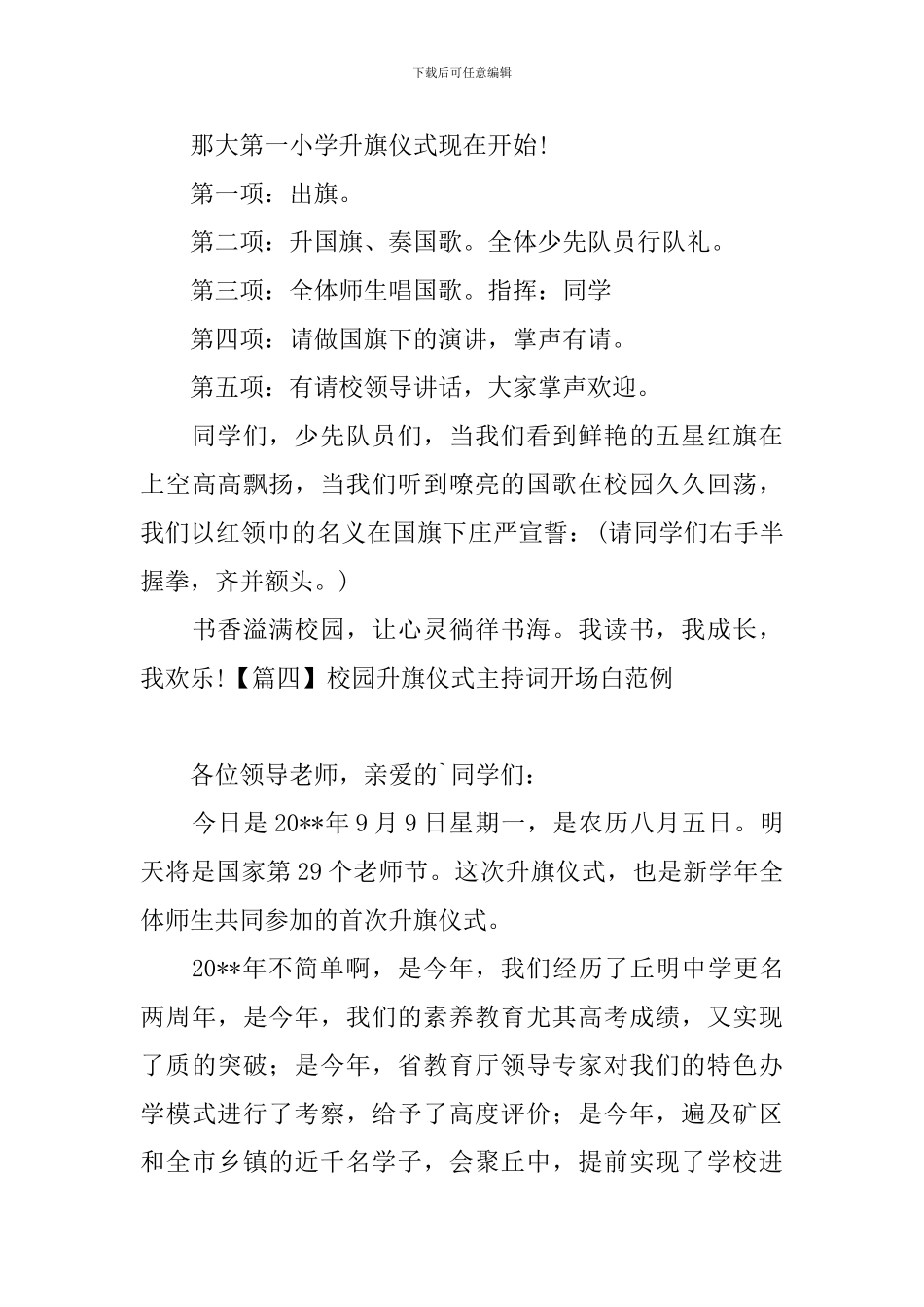 校园升旗仪式主持词开场白范例_第3页
