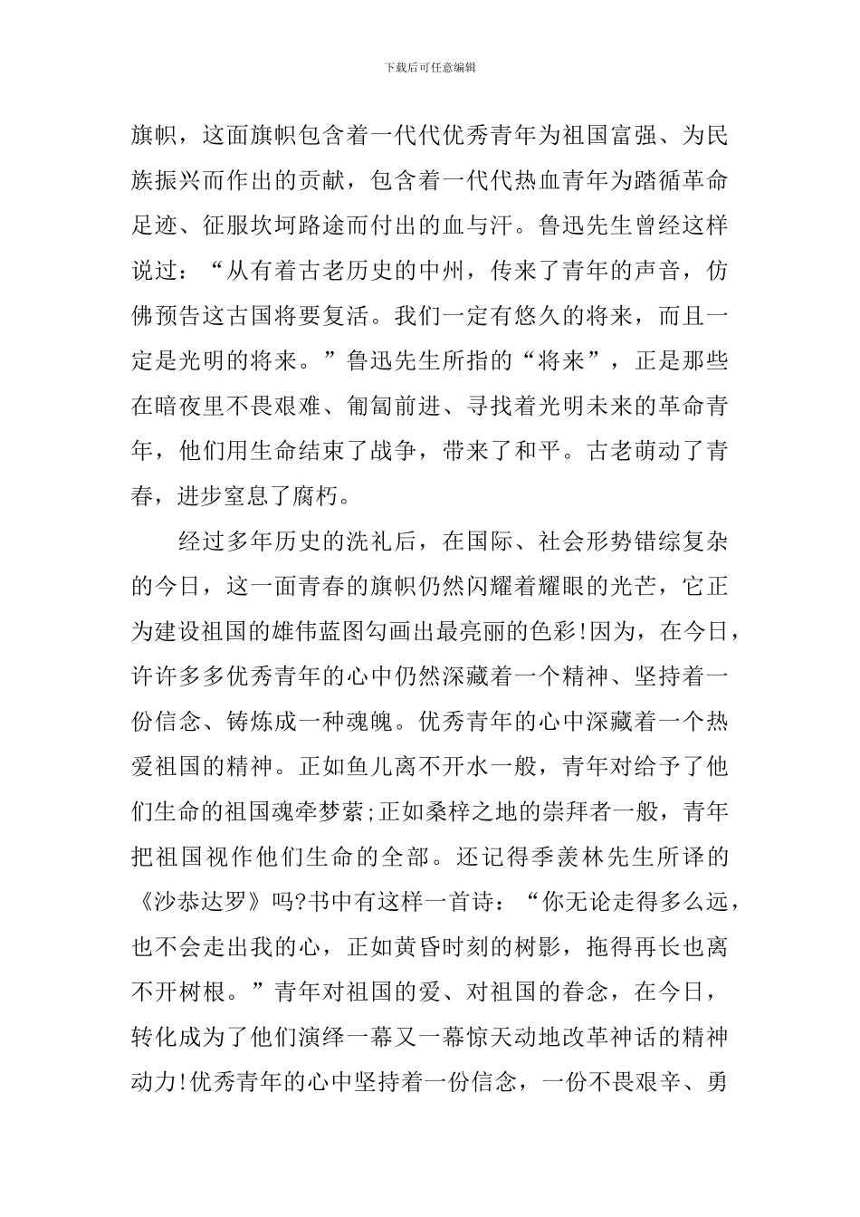 纪念五四青年节作文2024年_第2页