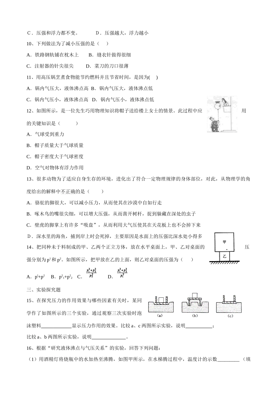 八年级物理苏科版压强与浮力_第2页