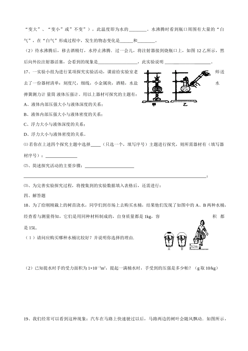 八年级物理苏科版压强与浮力_第3页