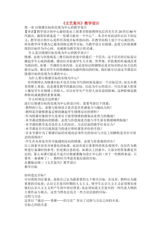 高中历史：《文艺复兴》教学设计 人教版必修3