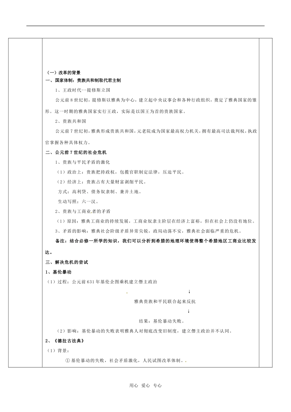 高中历史：专题一《梭伦改革》教案人民版选修1_第2页