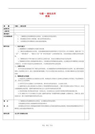 高中历史：专题一《梭伦改革》教案人民版选修1