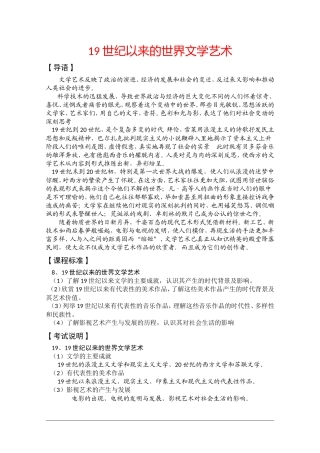 高中历史：《19世纪以来的世界文学艺术》第2讲 美术和音乐的辉煌教案