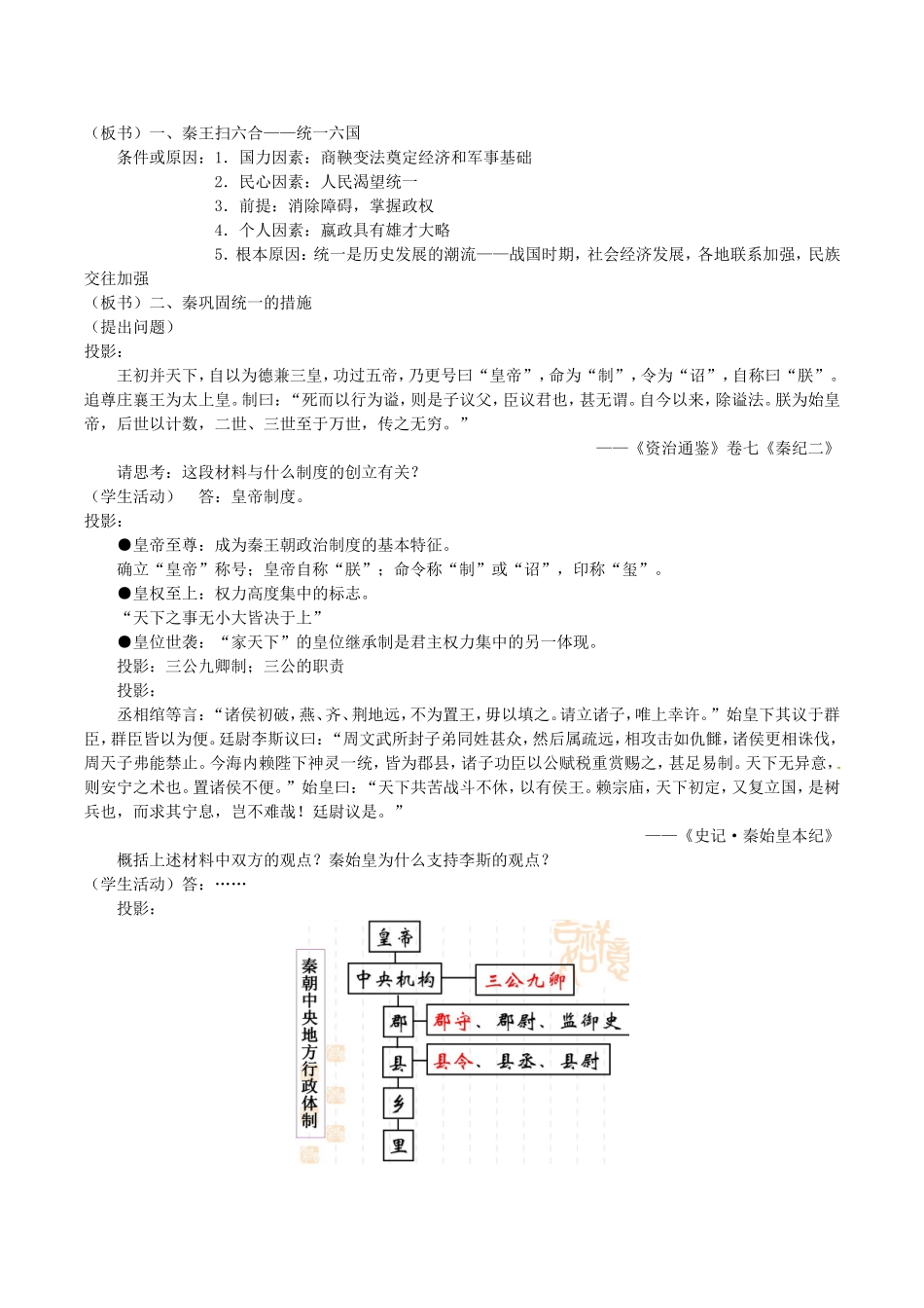 高中历史：《千秋功过秦始皇》教案人民版选修4_第2页