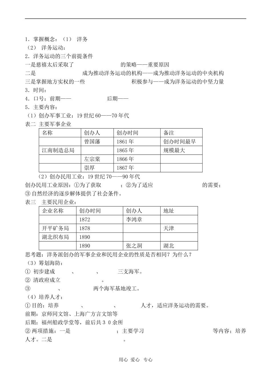 高中历史：《洋务运动》教案2（大象版必修2）_第2页