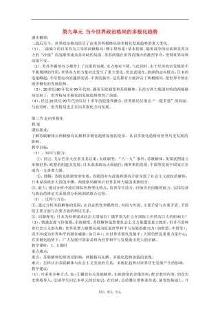 高中历史：9.3《走向多极化》教案（人民版07版必修1）