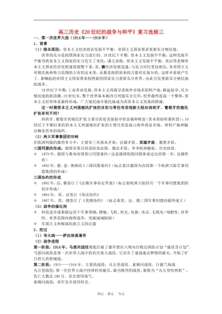 高中历史：《20世纪的战争与和平》教案（人民版选修3）