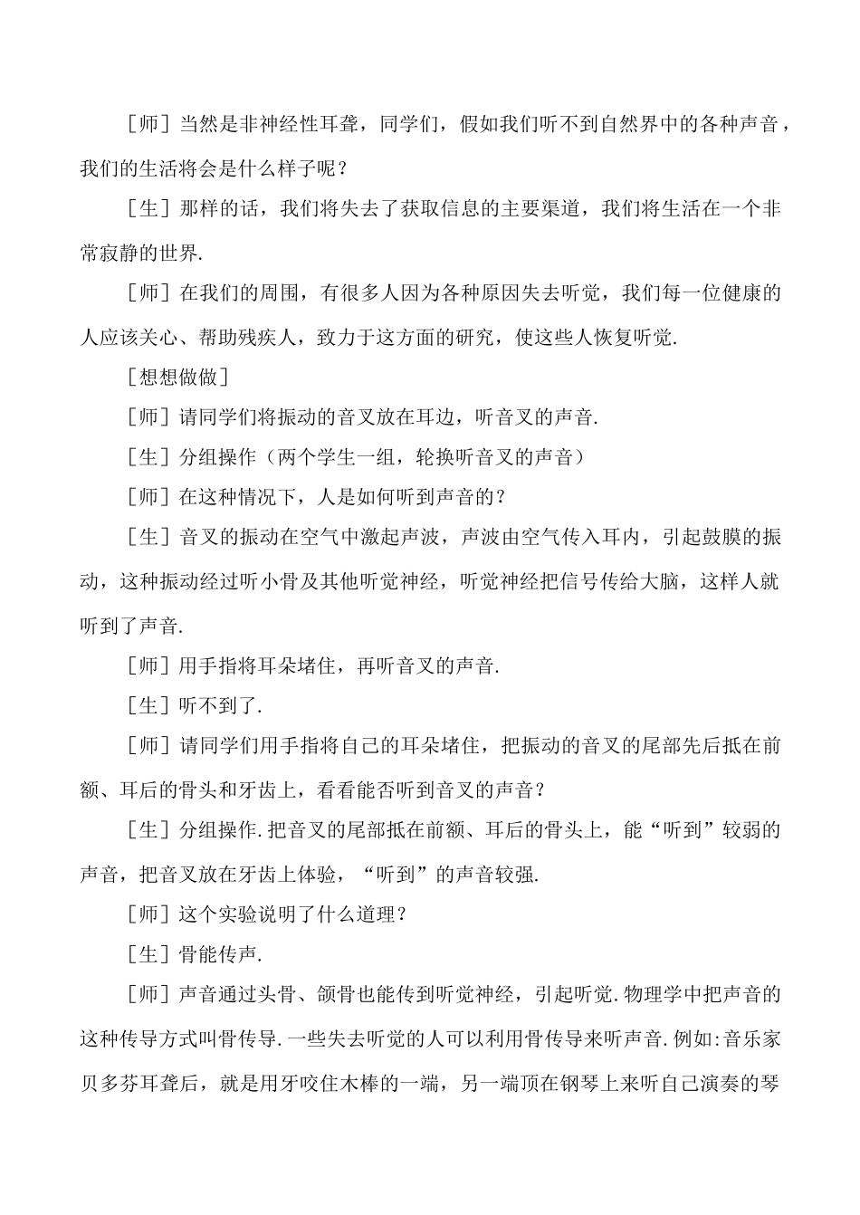 八年级物理上1.2  我们怎样听到声音教案新人教版_第3页