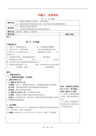 高中历史：92《历史上重大改革回眸：百日维新》教案人民版选修1