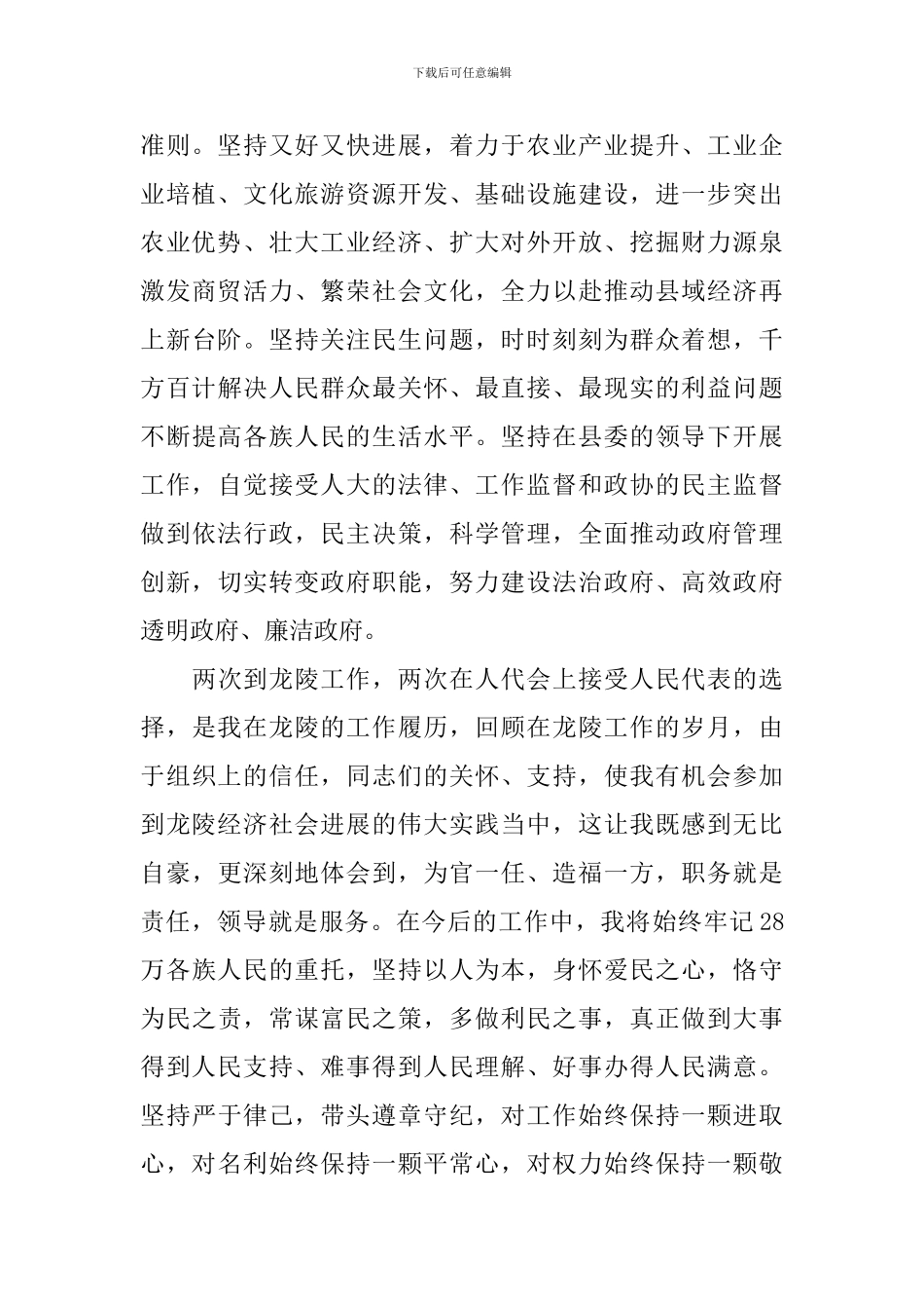 副县长就职表态演说词_第2页