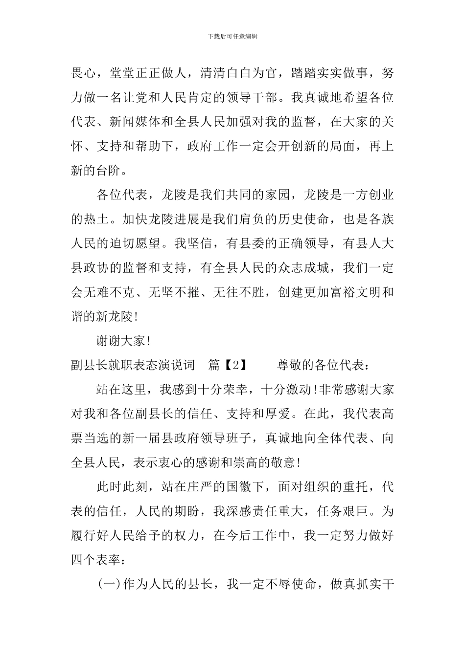 副县长就职表态演说词_第3页