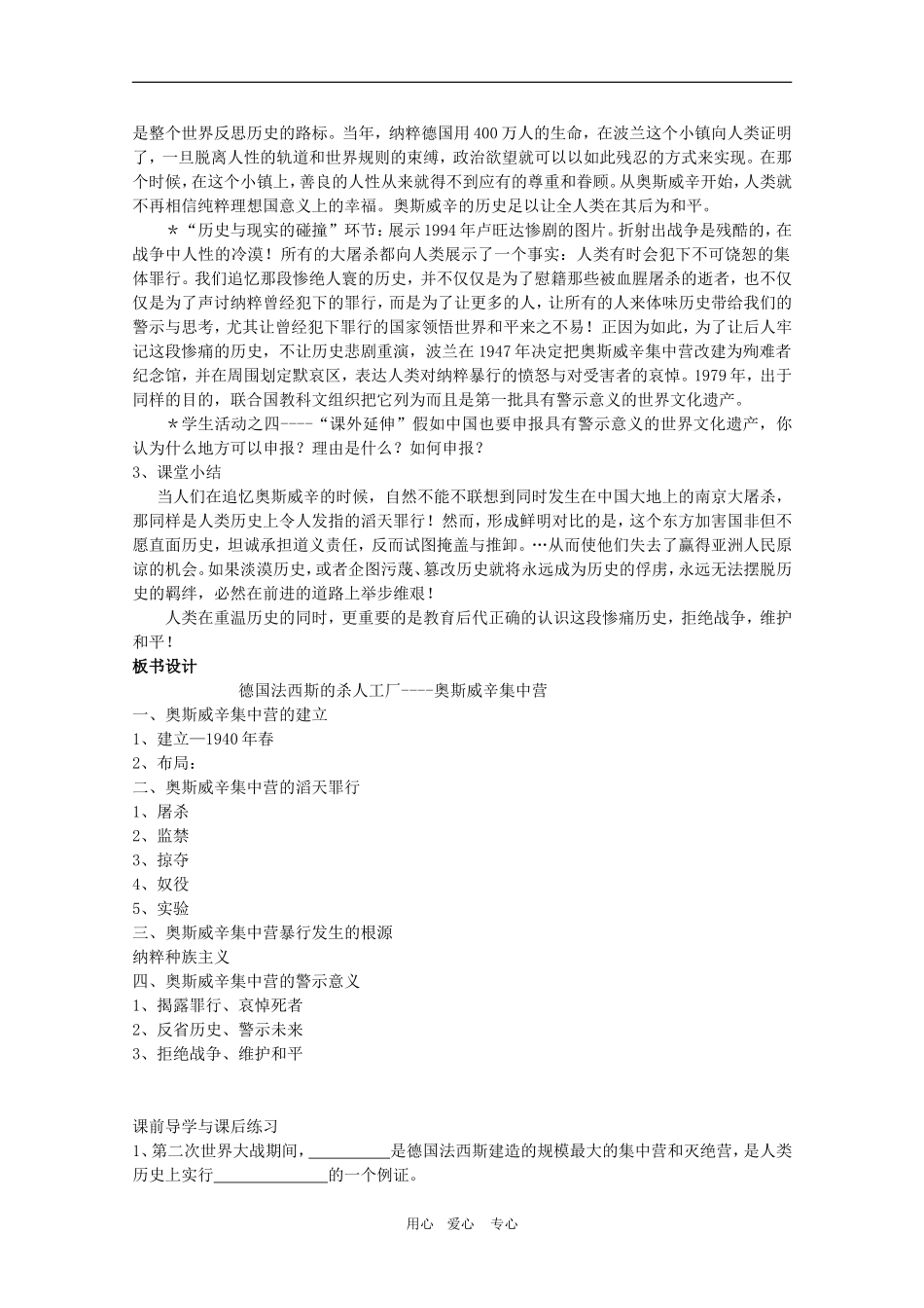 高中历史：9.2《德国法西斯杀人工厂——奥斯维辛集中营》教案（1）（新人教版选修6）_第2页