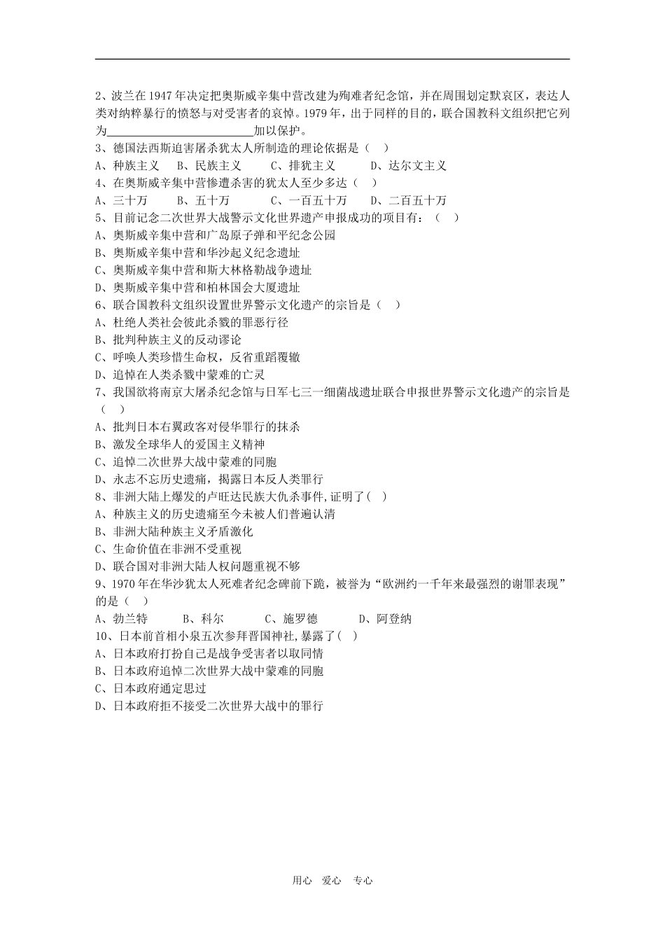 高中历史：9.2《德国法西斯杀人工厂——奥斯维辛集中营》教案（1）（新人教版选修6）_第3页