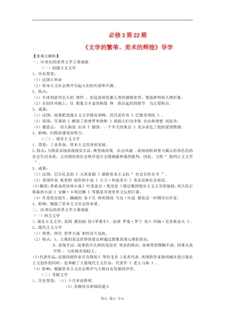 高中历史：《文学的繁荣、美术的辉煌》（必修3）