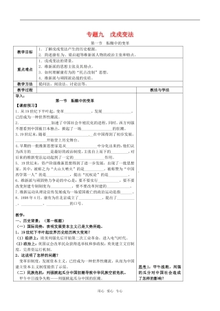 高中历史：91《历史上重大改革回眸：酝酿中的变革》教案人民版选修1