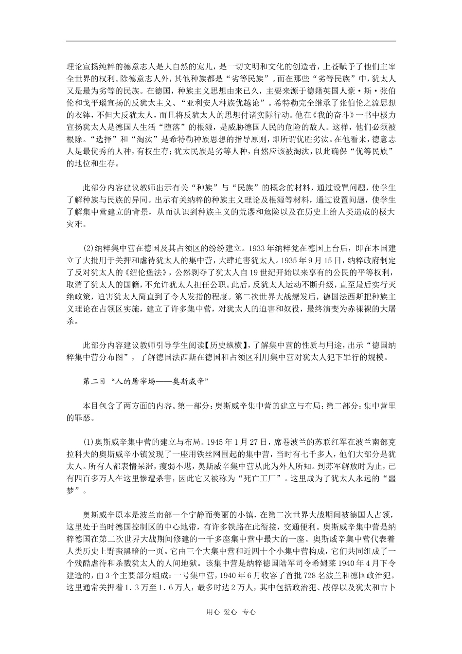 高中历史：9.2《德国法西斯的杀人工厂──奥斯威辛集中营》教案（新人教版选修6）_第3页