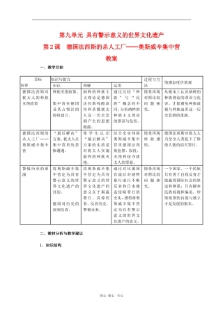 高中历史：9.2《德国法西斯的杀人工厂──奥斯威辛集中营》教案（新人教版选修6）
