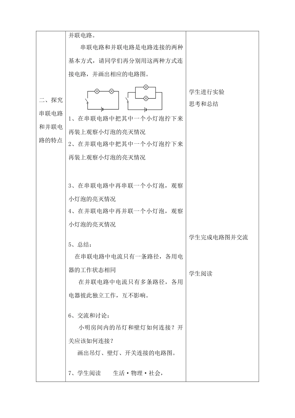九年级物理电路连接的基本方式苏科版_第2页