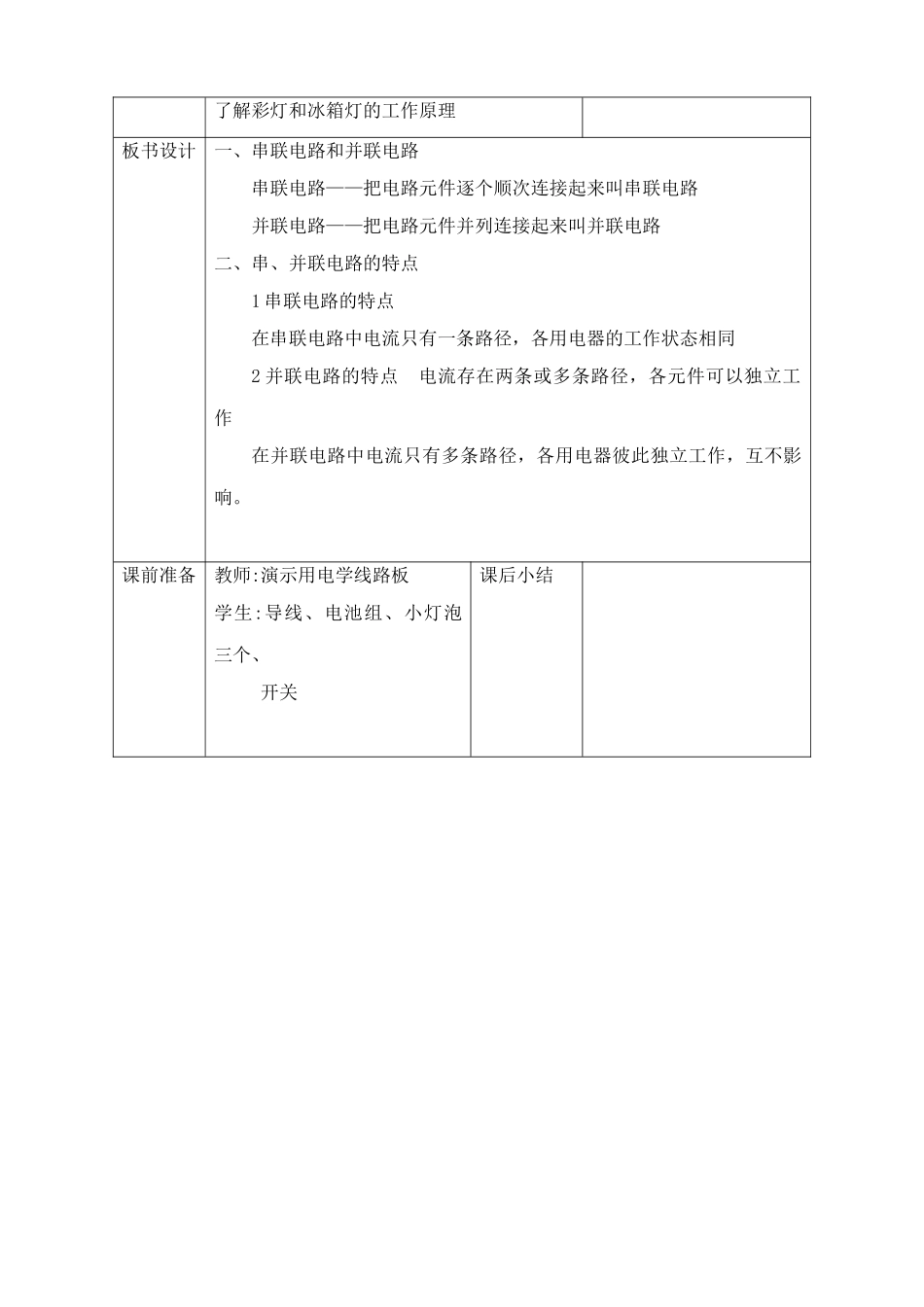 九年级物理电路连接的基本方式苏科版_第3页