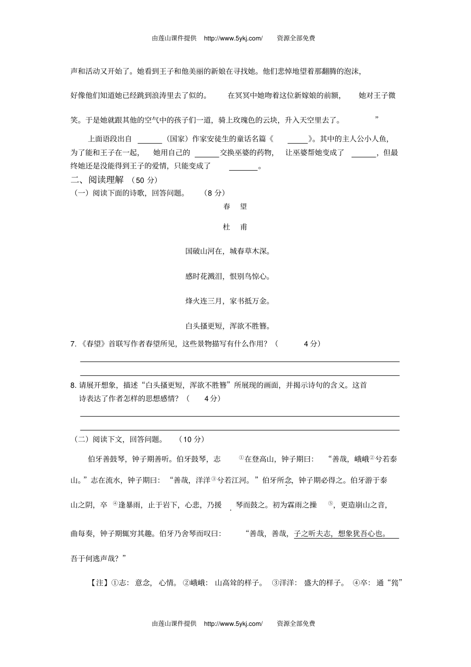 2016七年级语文下册期末检测题及答案解析_第2页
